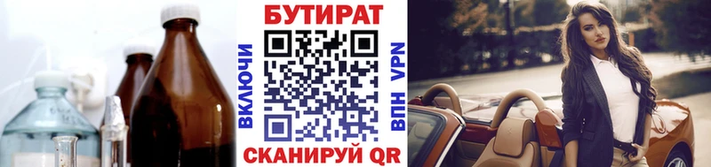 купить  цена  Щучье  Бутират 1.4BDO 